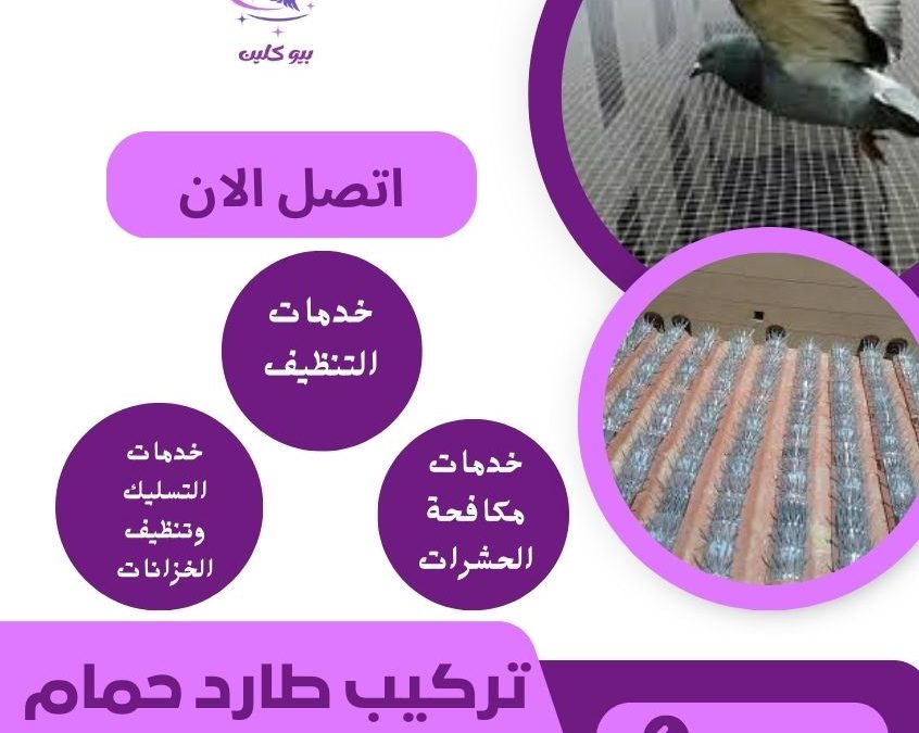 تركيب طارد حمام بمصفح بابو ظبي