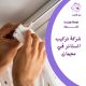 شركة تركيب الستائر في عجمان 0524266876