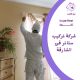 شركة تركيب ستائر فى الشارقة 0524266876